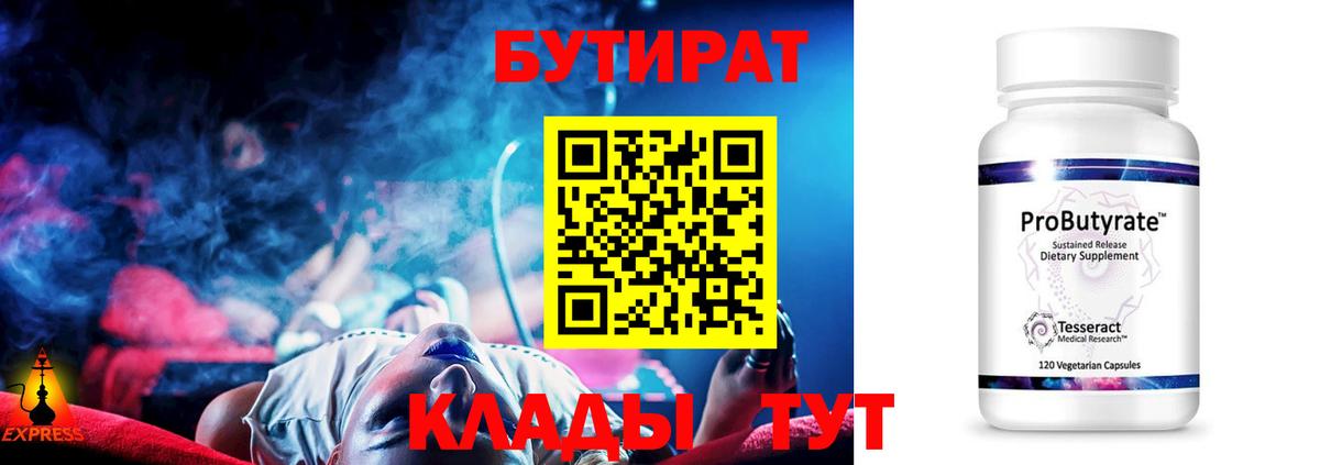 БУТИРАТ  Вход с VPN  Сухой Лог  Бутират жидкий экстази 