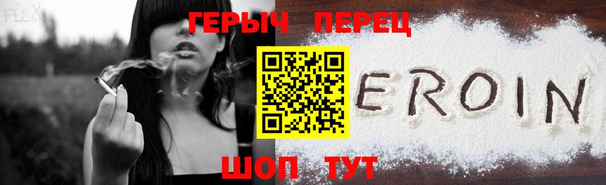 ГЕРОИН герыч Сухой Лог