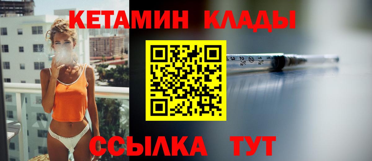 Кетамин VHQ  Вход с VPN  Сухой Лог 