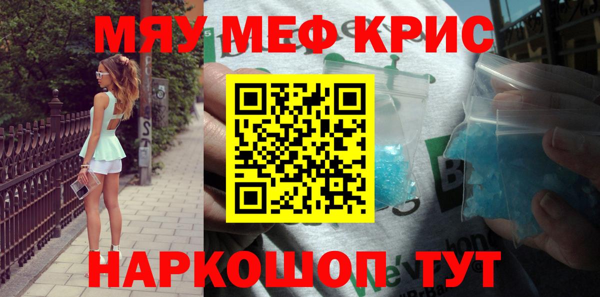 Меф мяу мяу мука Сухой Лог